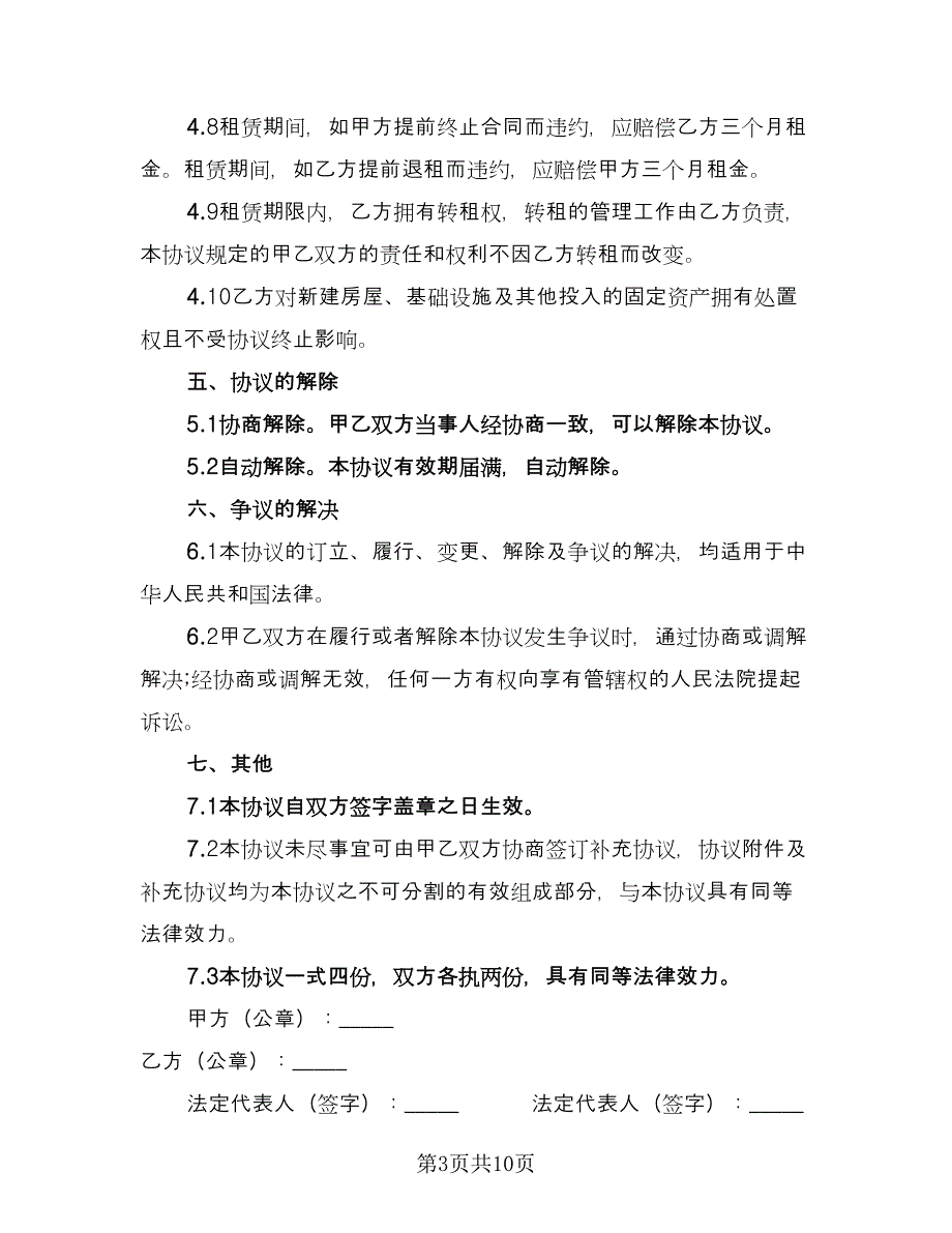 工厂房屋租赁合同律师版（三篇）.doc_第3页