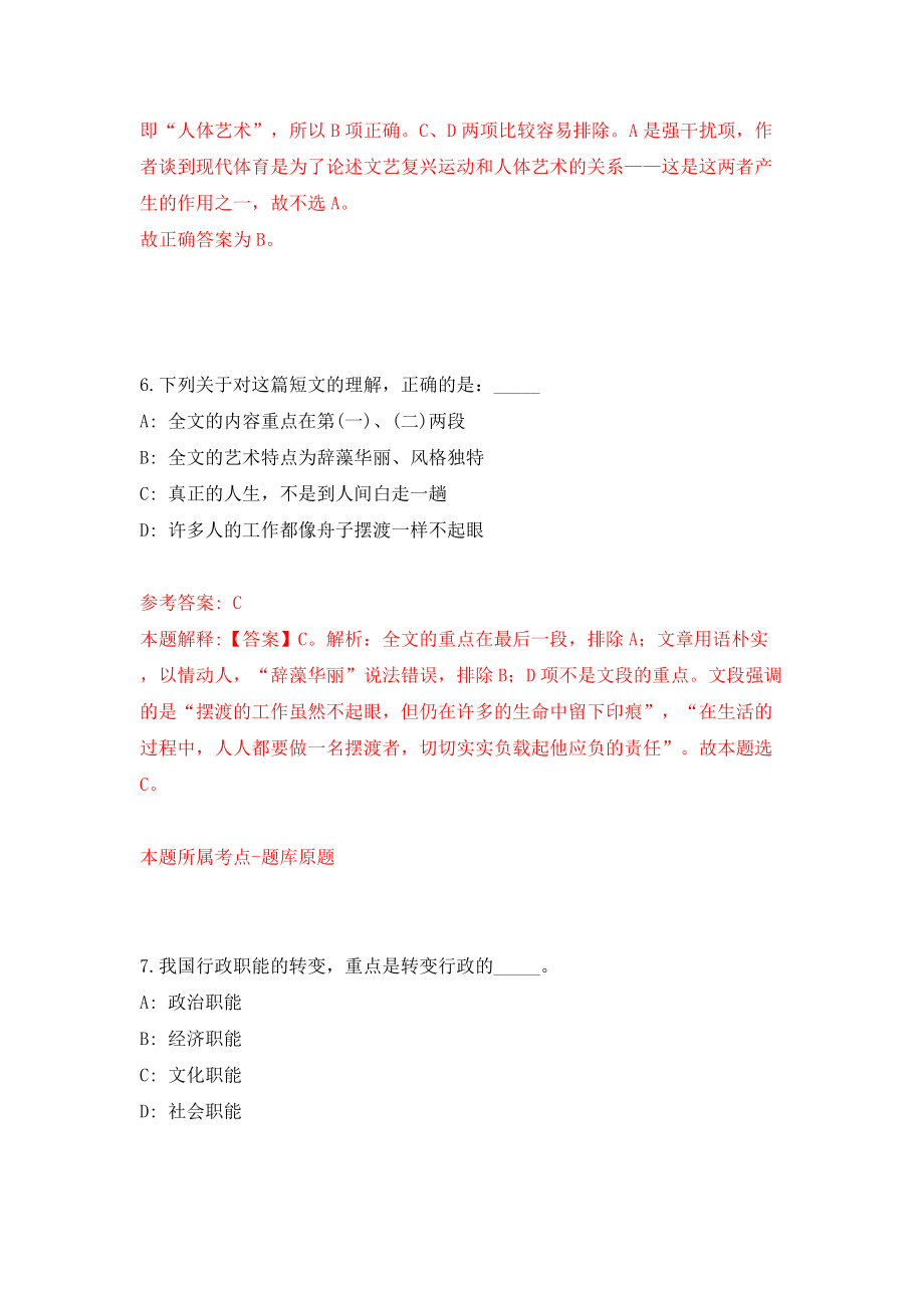 宁波市海曙巡特警大队招考编外辅助人员模拟试卷【附答案解析】（第5次）_第4页