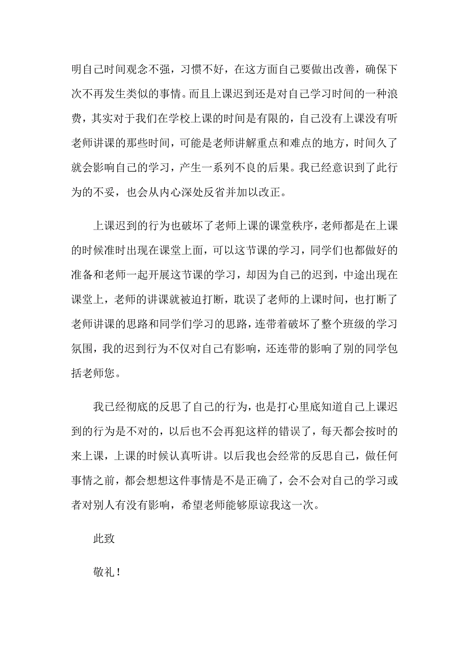 （模板）上课迟到检讨书精选15篇_第2页