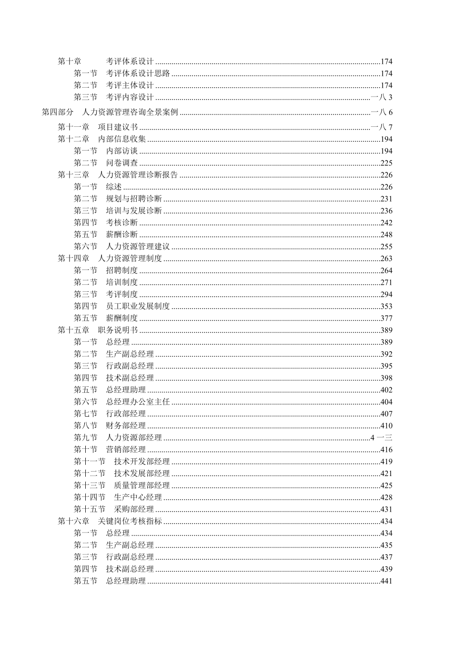 人力资源管理咨询实务手册_第2页