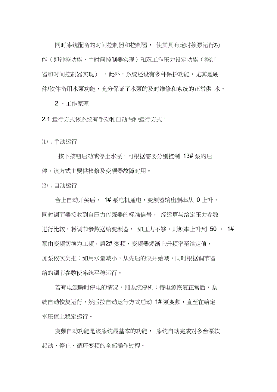 PLC与变频器控制恒压供水系统设计方案_第2页