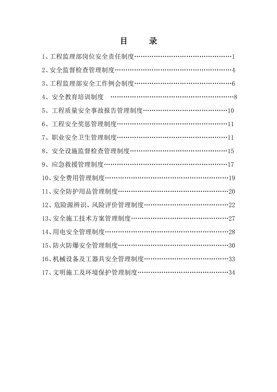 水利监理工程师安全生产责任制度_第1页