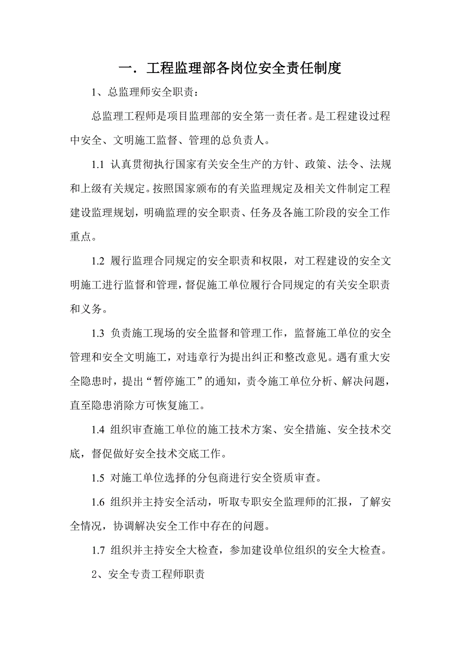 水利监理工程师安全生产责任制度_第2页