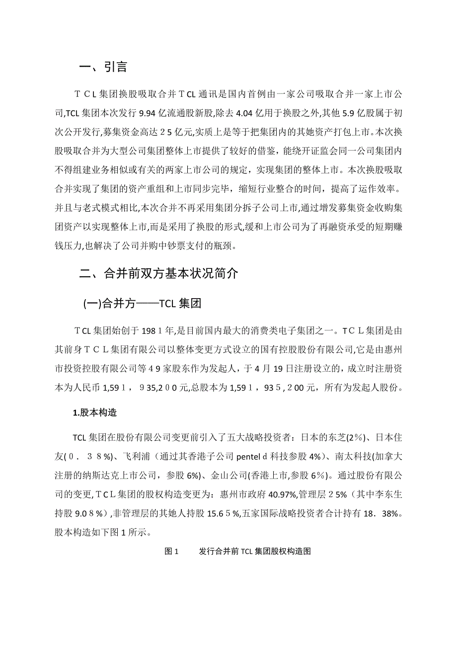 TCL集团吸收合并TCL通讯_第4页