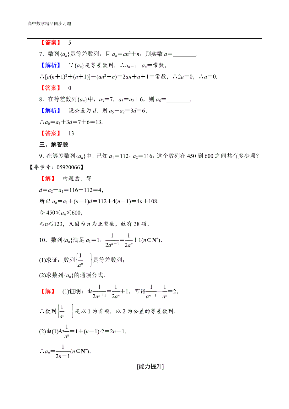 高中数学人教A必修5学业分层测评8等差数列的概念与简单表示Word版含解析_第3页