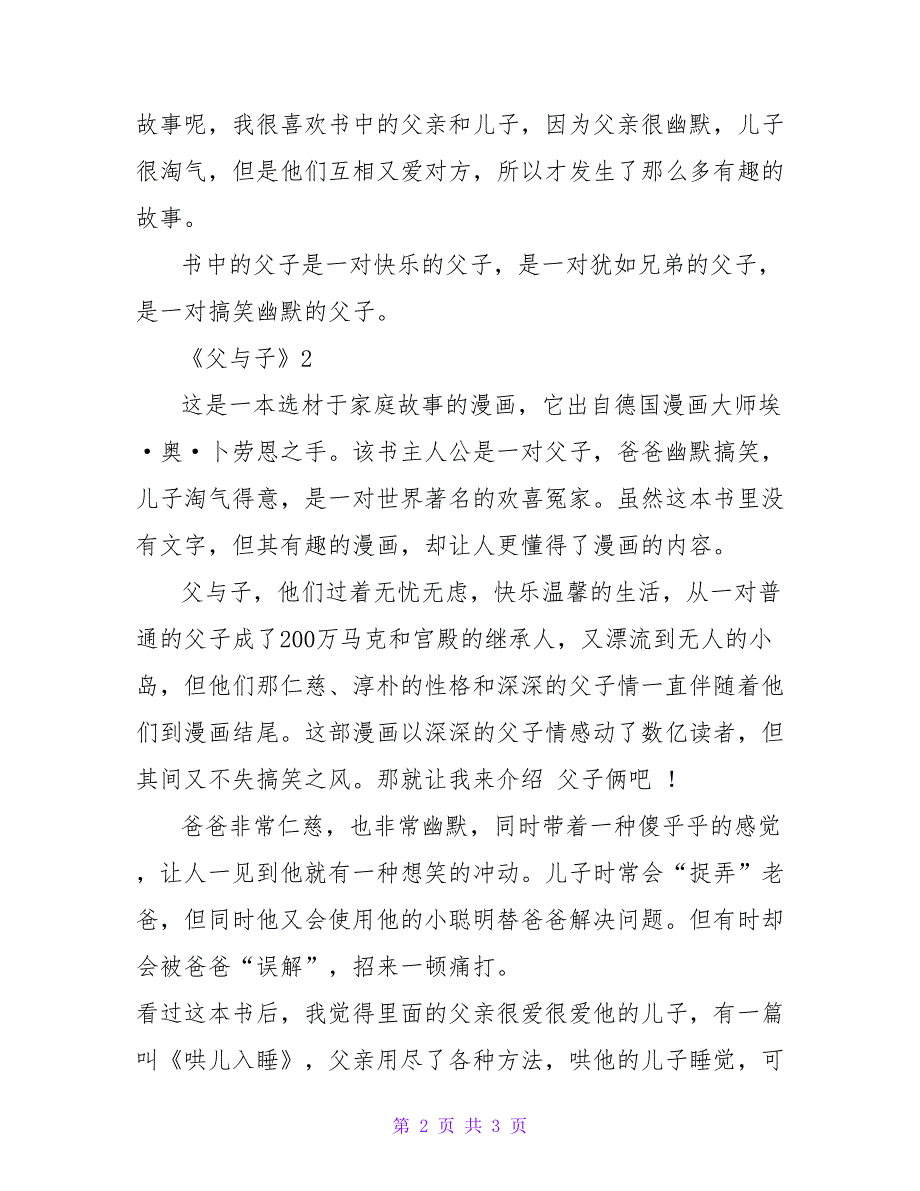 2022精选关于《父与子》读后感三篇_第2页