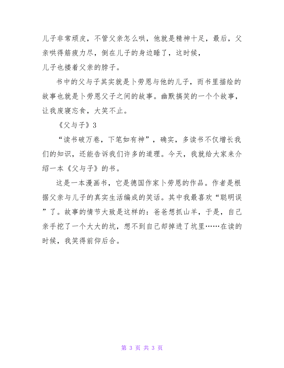 2022精选关于《父与子》读后感三篇_第3页