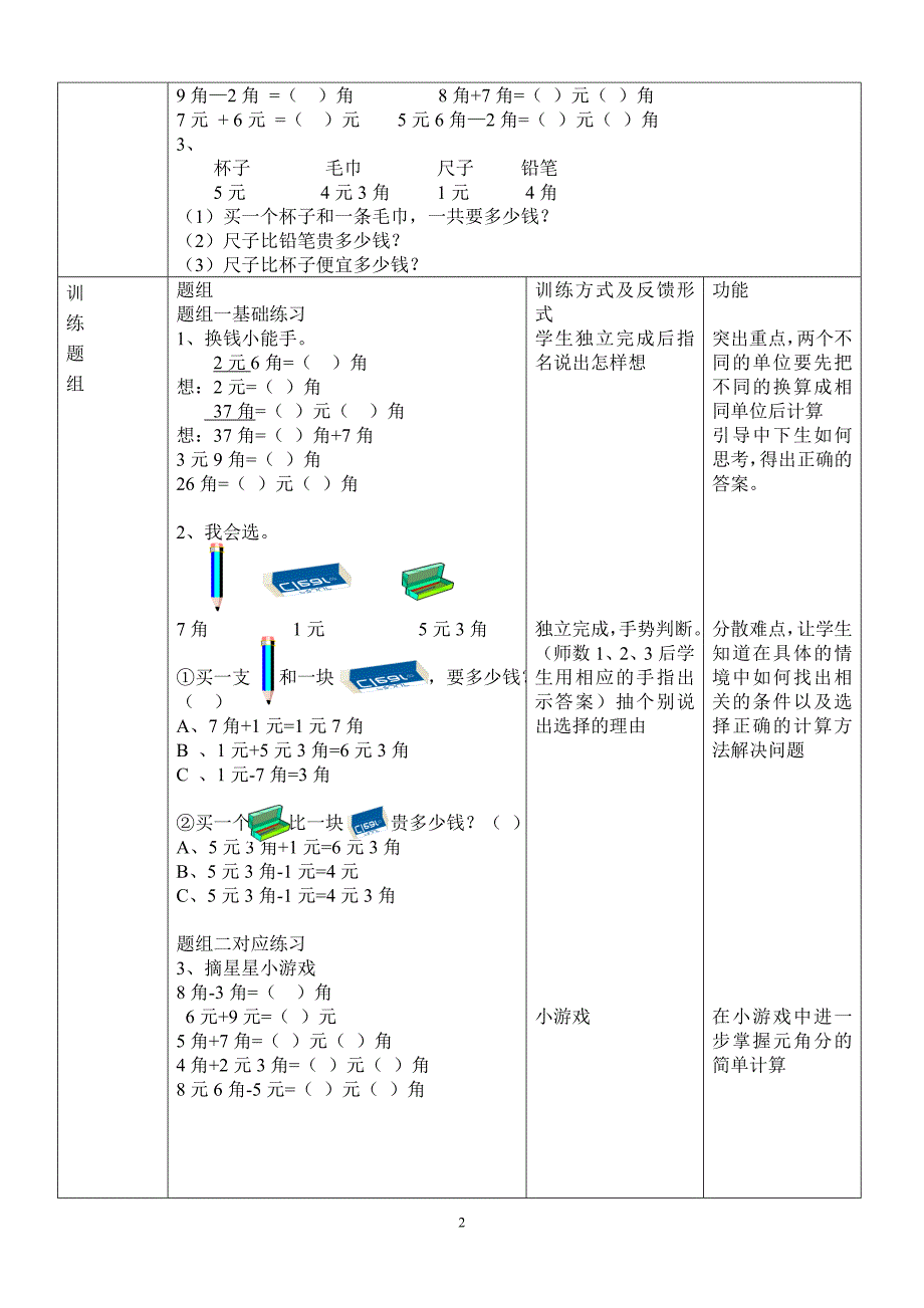 教学设计（简单的计算）晓文_第2页