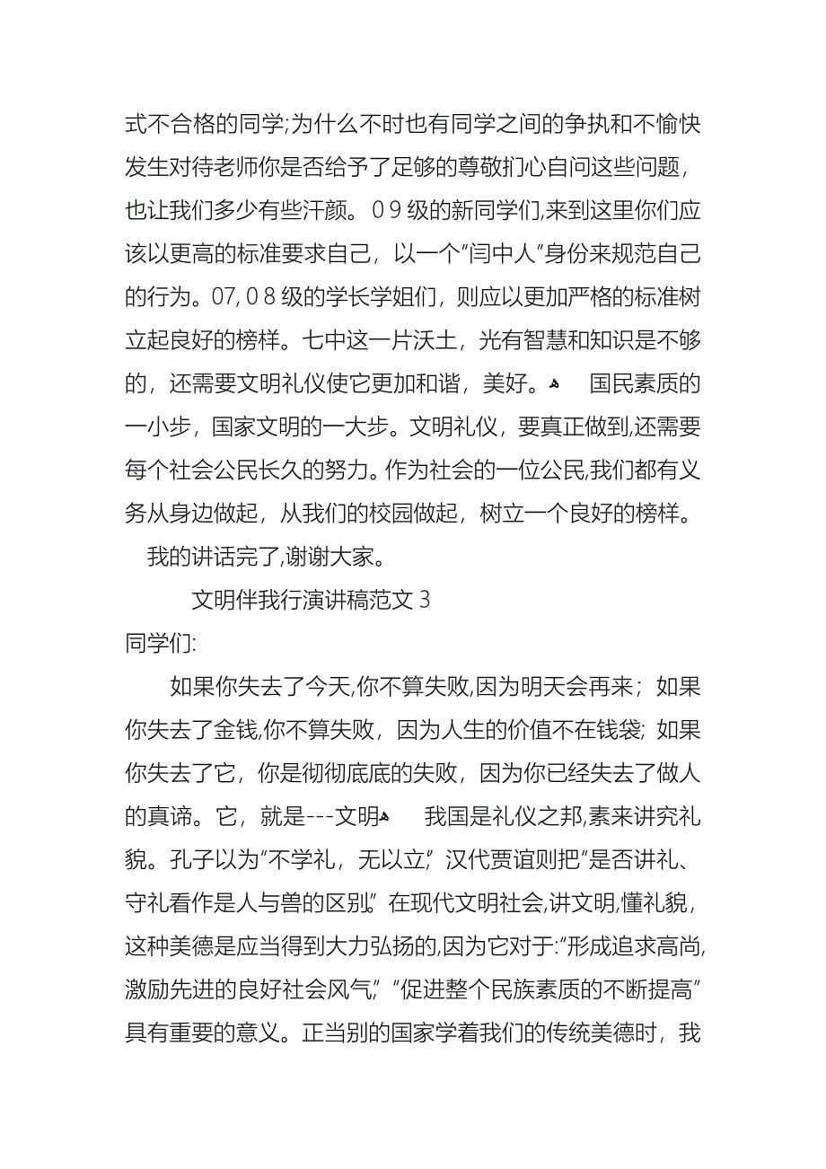 文明伴我行演讲稿范文_第5页