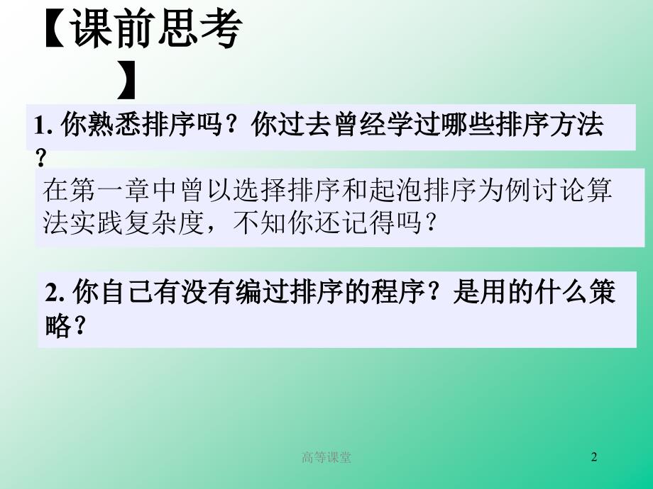 数据结构严蔚敏课件第10章专业教育_第2页