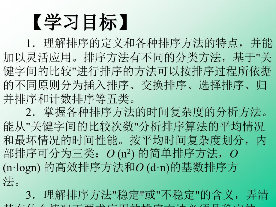 数据结构严蔚敏课件第10章专业教育_第3页