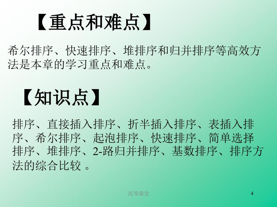 数据结构严蔚敏课件第10章专业教育_第4页