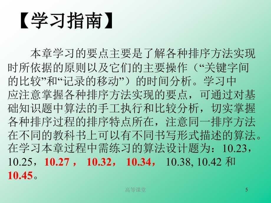 数据结构严蔚敏课件第10章专业教育_第5页