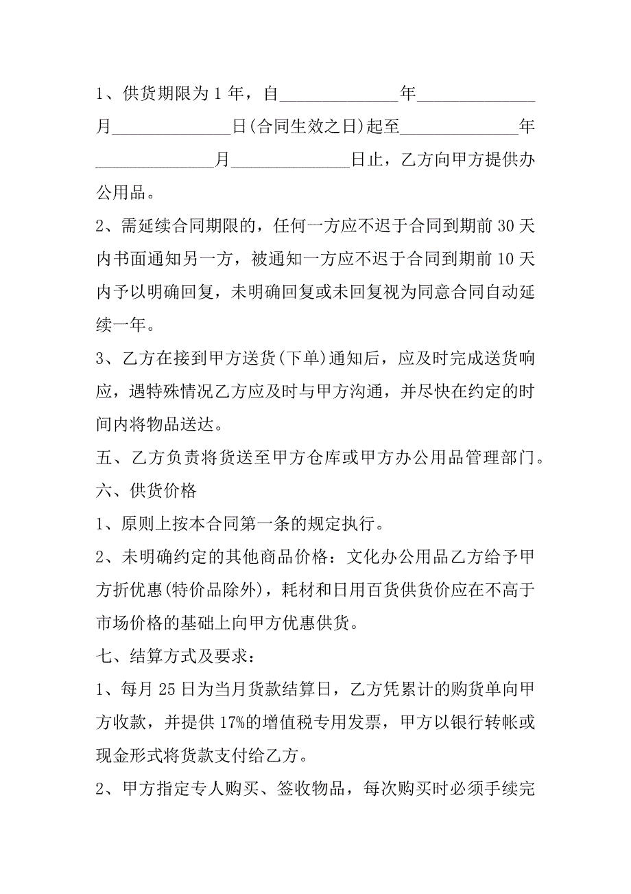 2023年度供货合同延期协议,供货合同协议书(6篇)_第2页