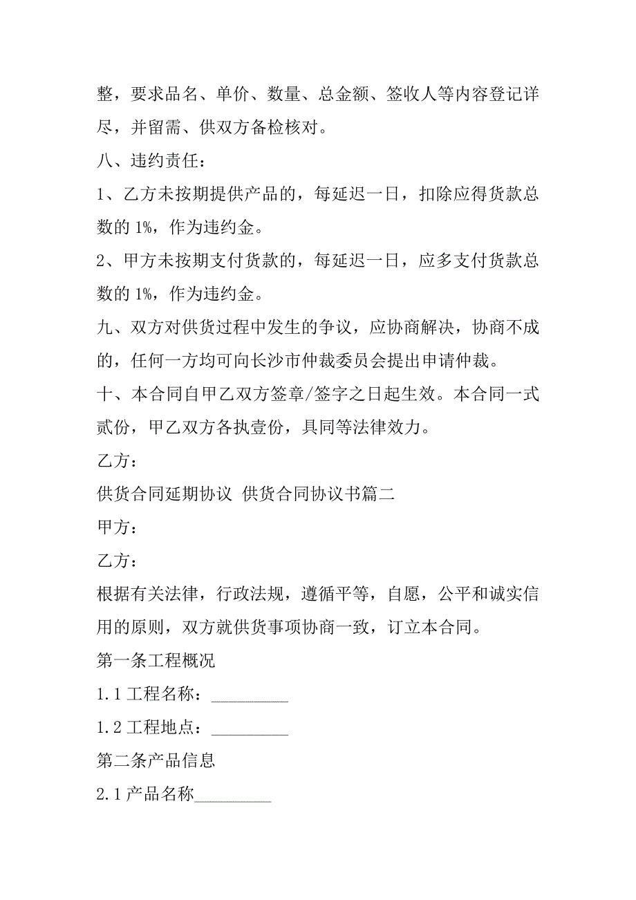 2023年度供货合同延期协议,供货合同协议书(6篇)_第3页