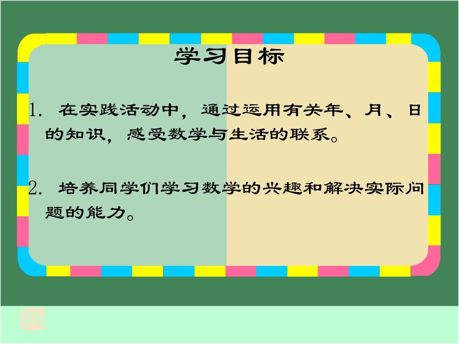 生日快乐课件PPT下载苏教版三年级数学下册课件_第2页