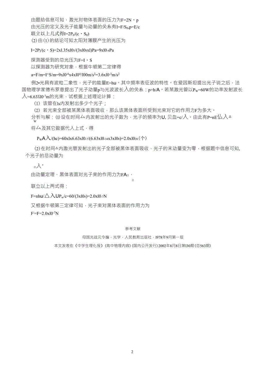 光压及与之相关的信息题例析_第2页