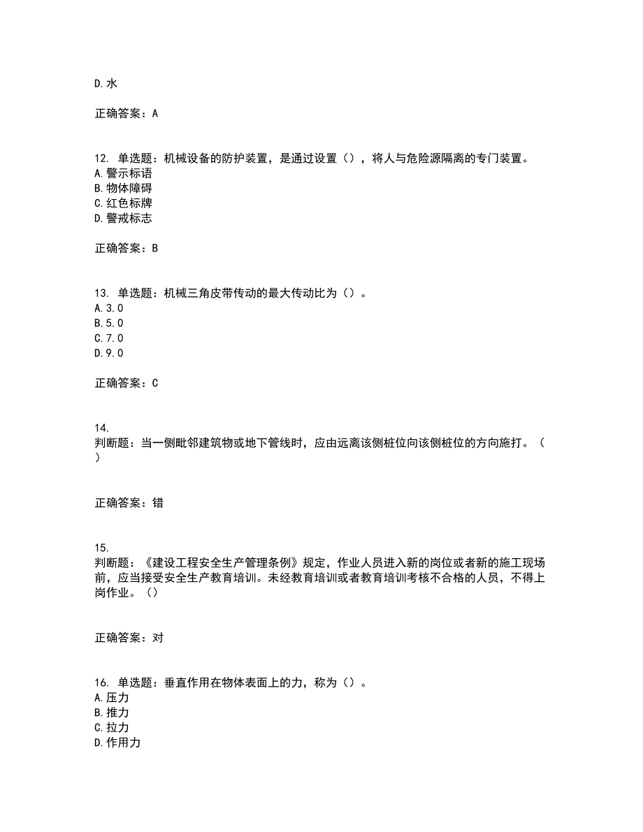 桩工机械操作工考试历年真题汇总含答案参考68_第3页