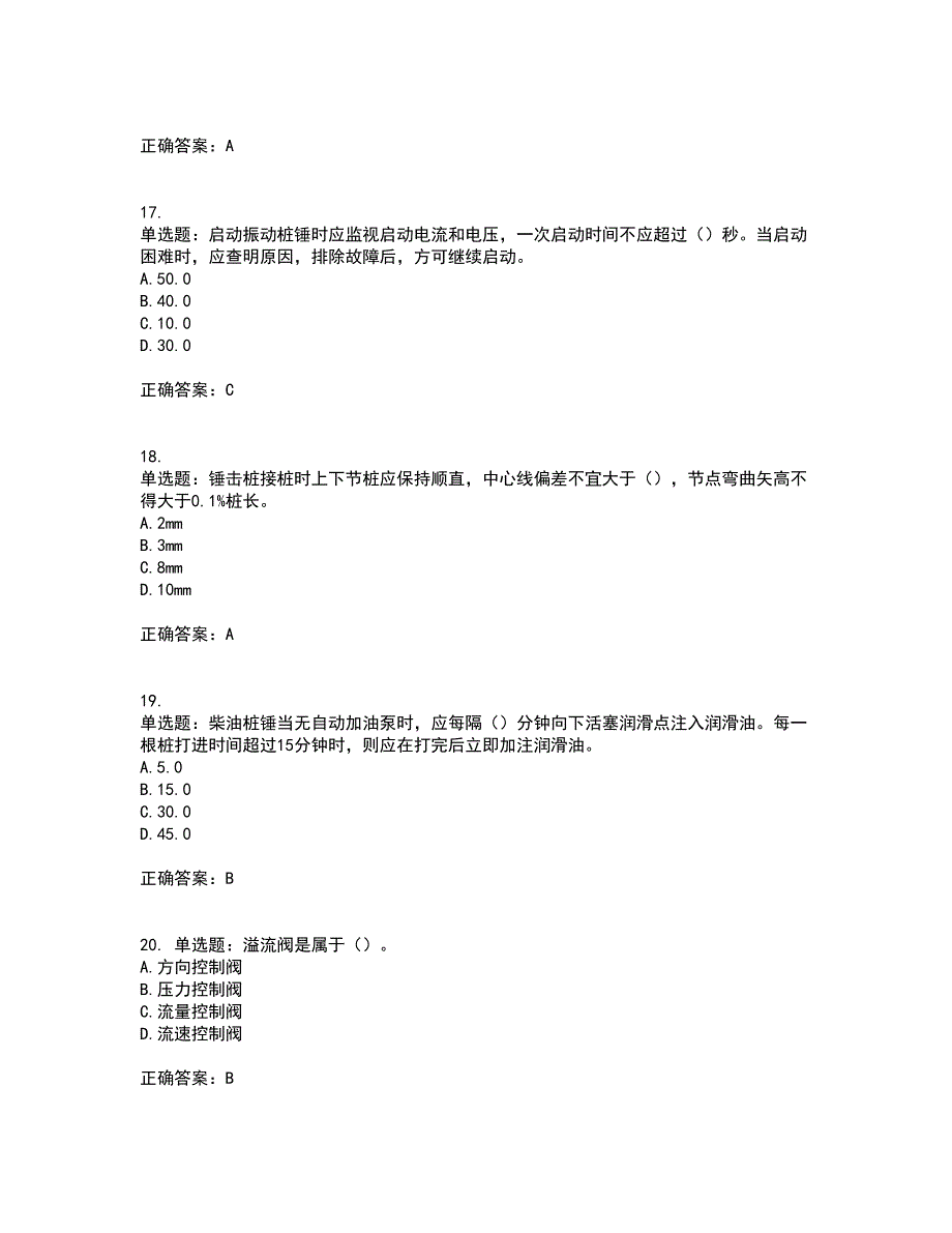 桩工机械操作工考试历年真题汇总含答案参考68_第4页