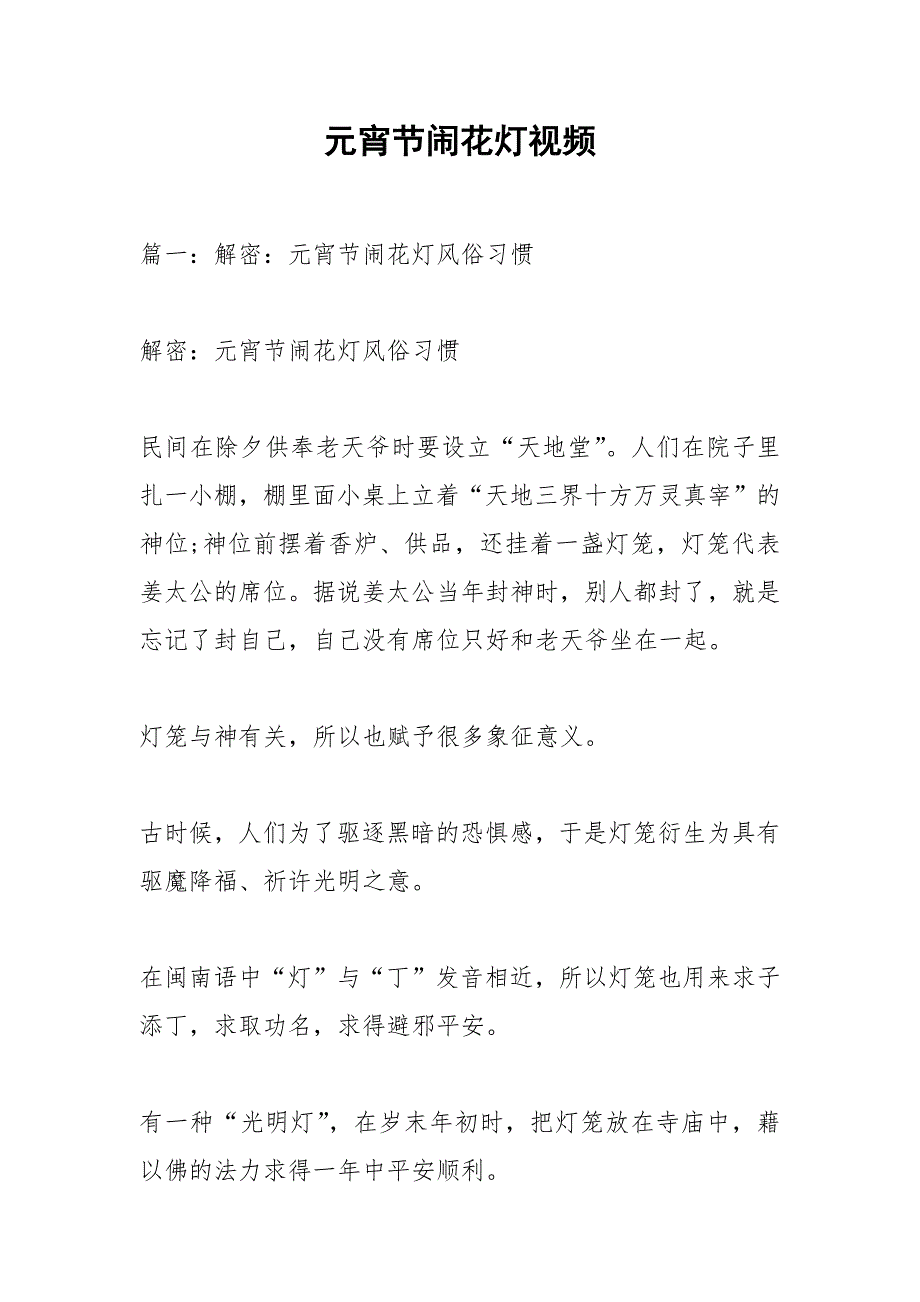 元宵节闹花灯视频_第1页
