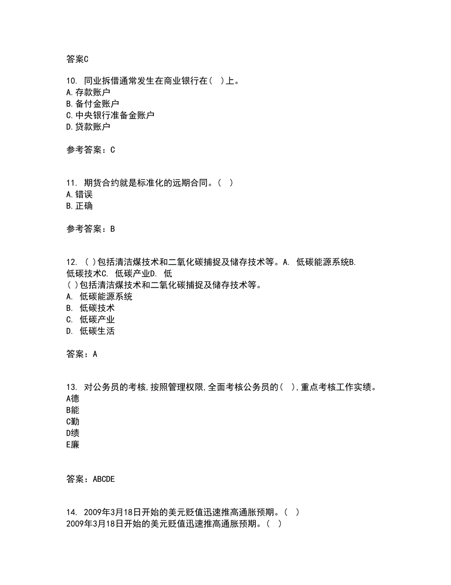 东北财经大学21春《金融学》在线作业一满分答案36_第3页