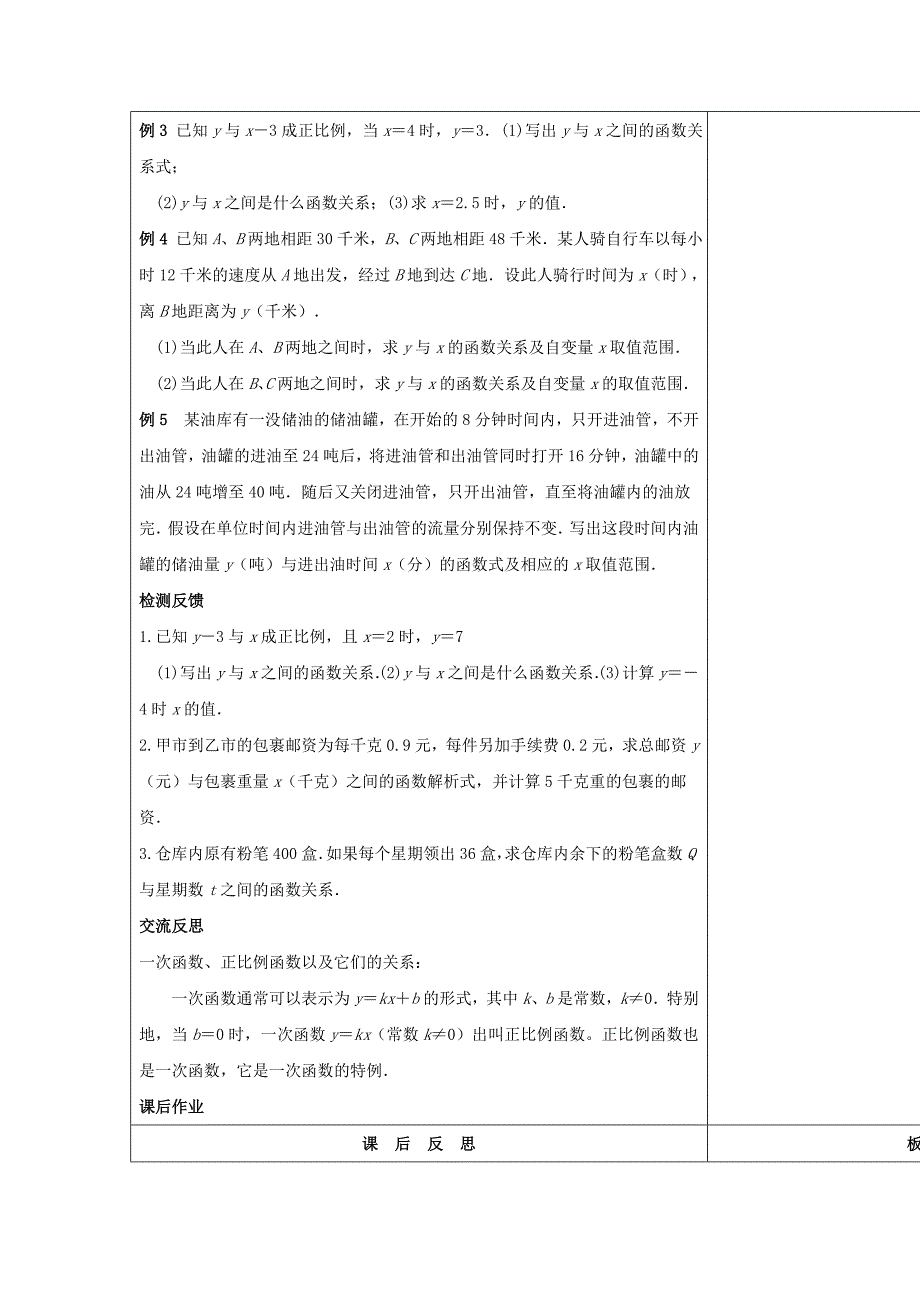 吉林省长市第104中学华师大版八年级数学下册17.3 一次函数一教案_第2页