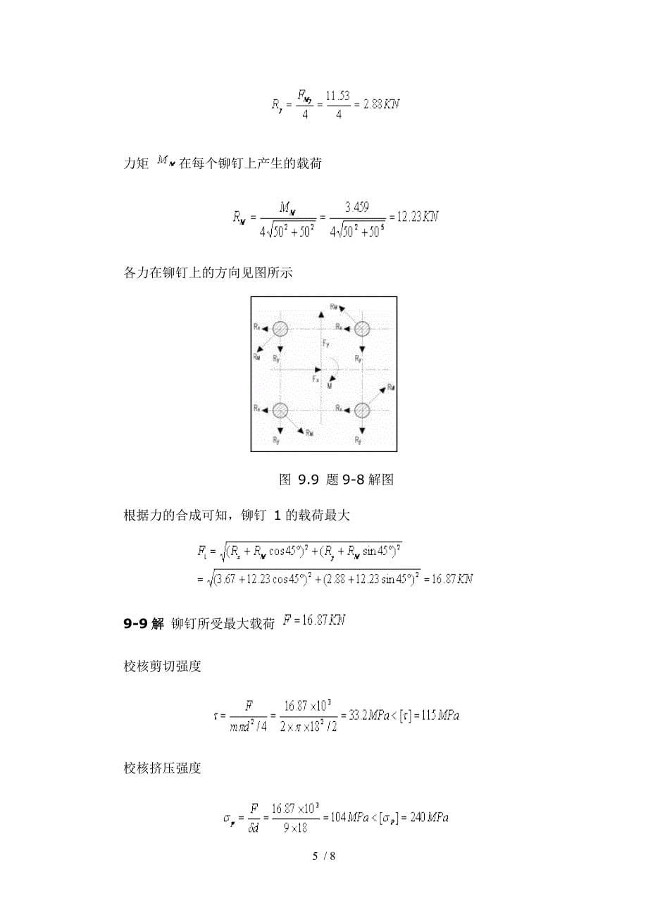 机械设计基础习题答案第9章_第5页