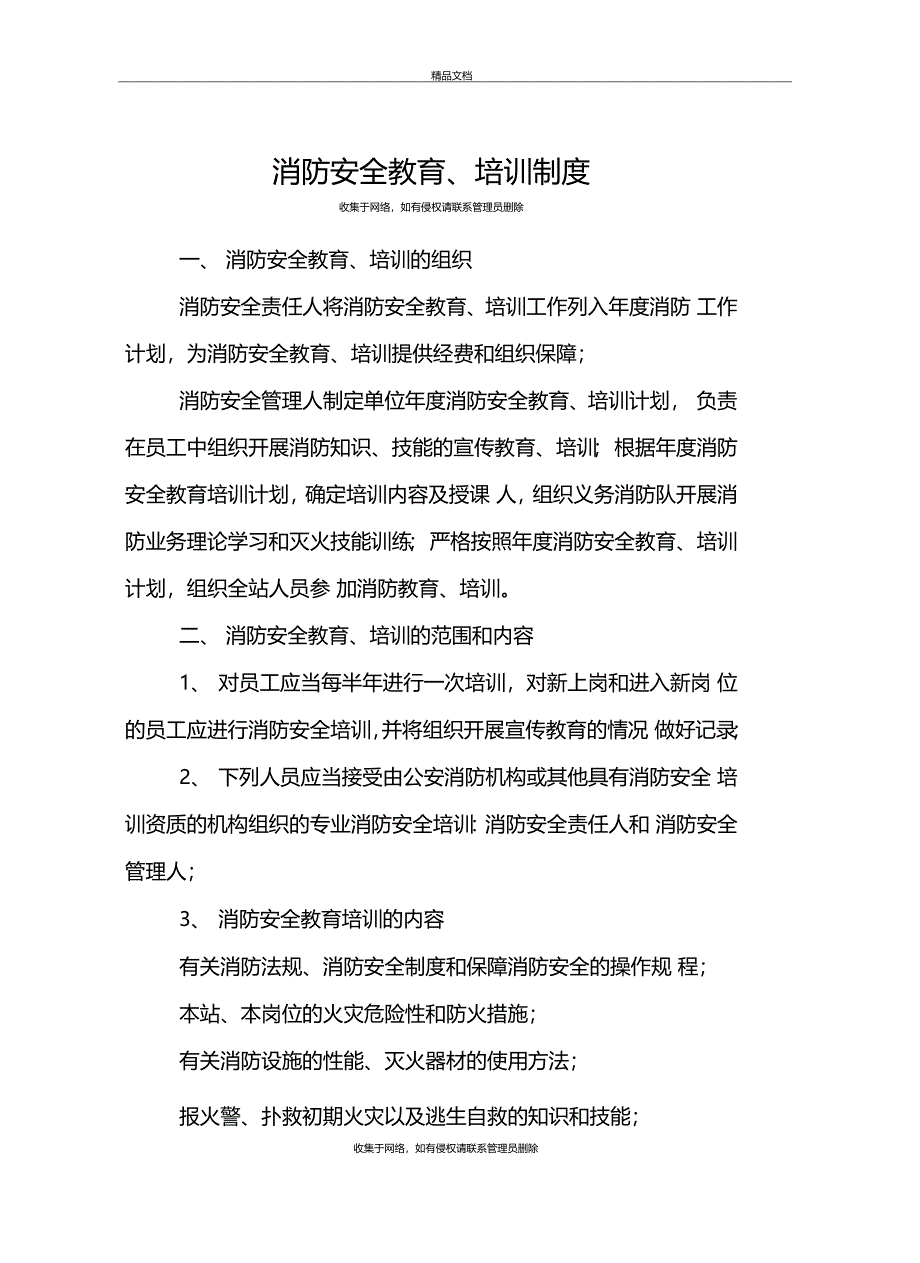 液化气站消防安全管理制度培训讲学_第3页