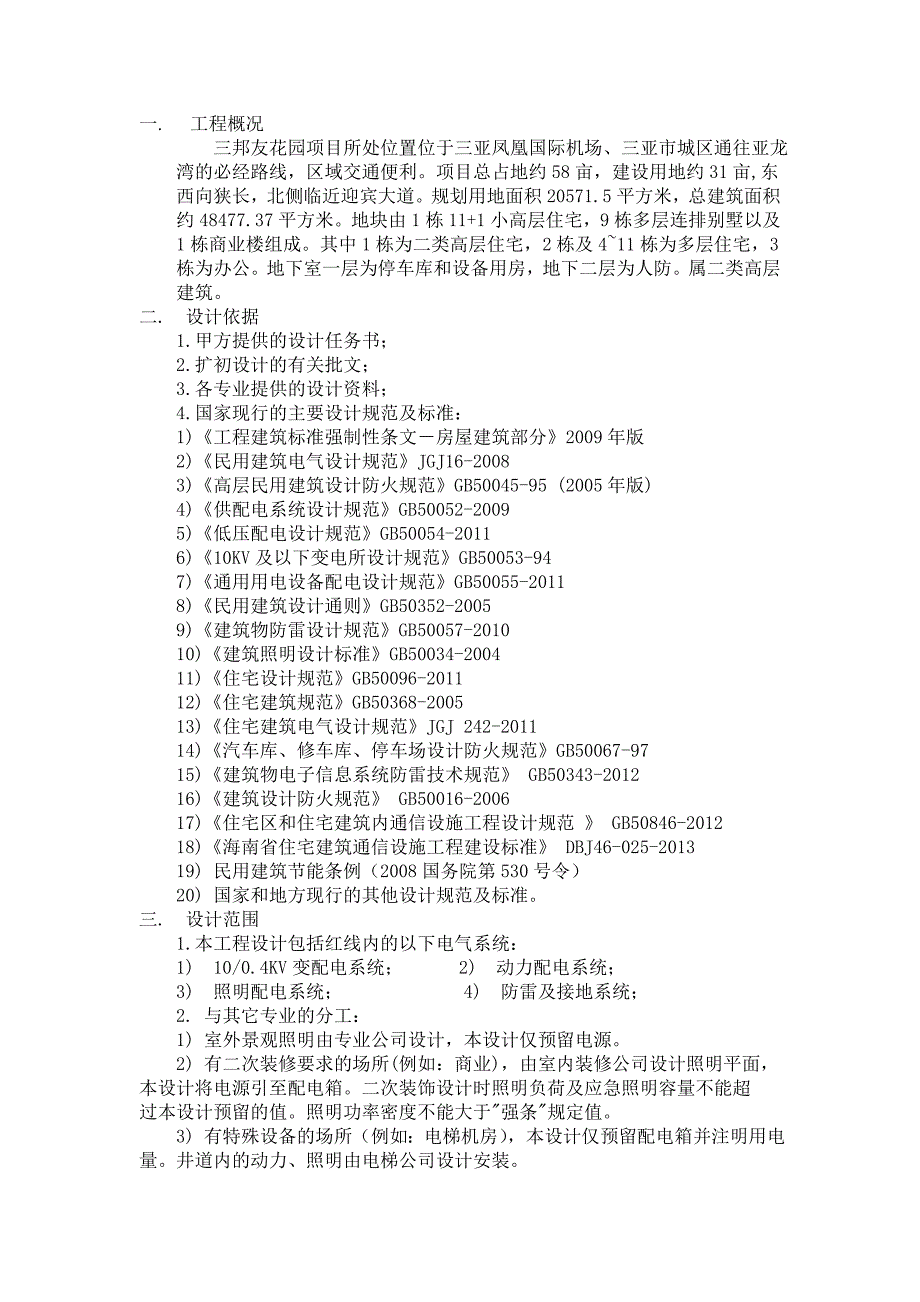 电气施工图设计说明t_第1页