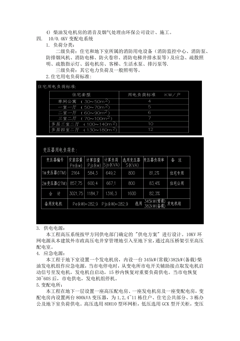 电气施工图设计说明t_第2页