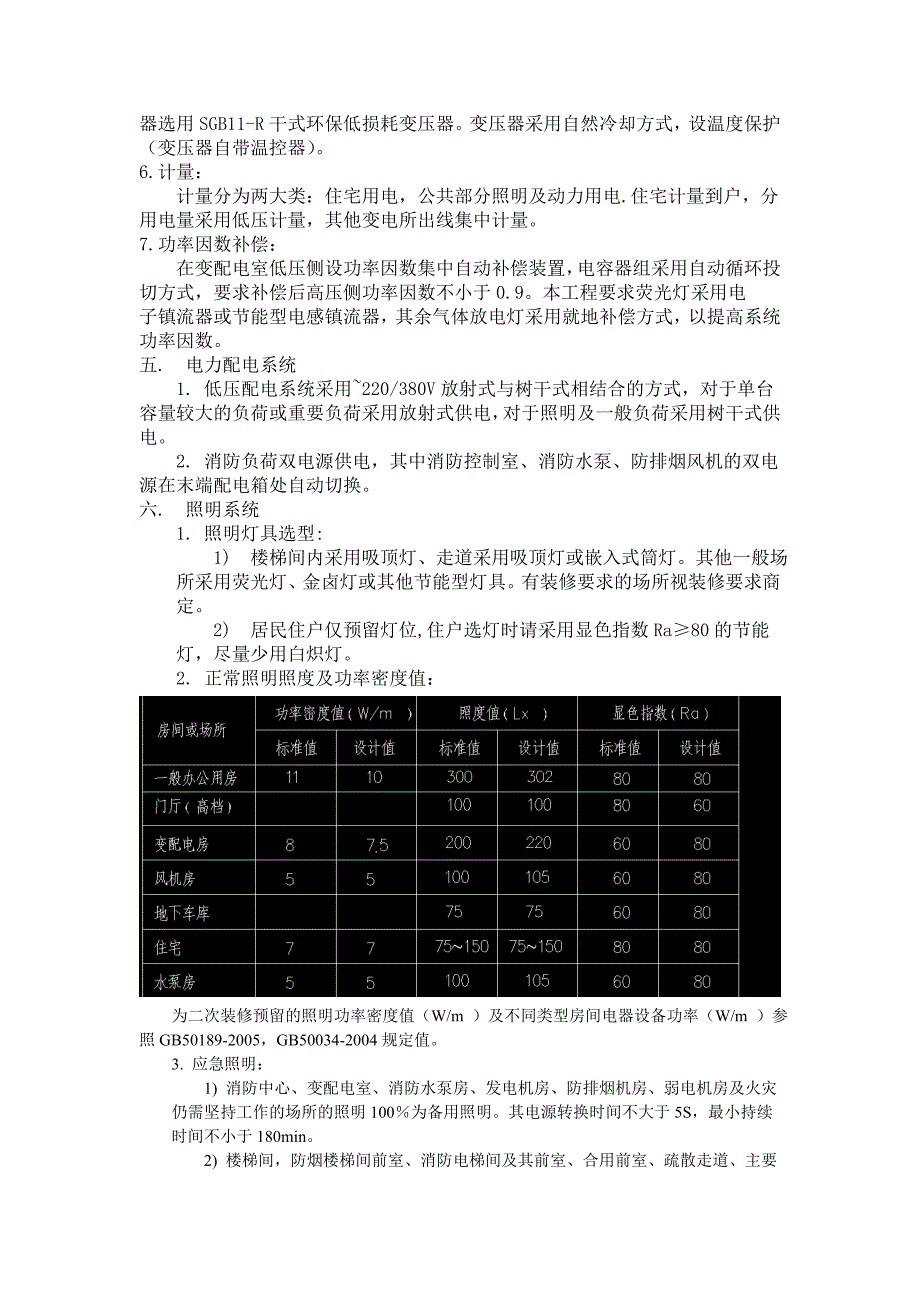 电气施工图设计说明t_第3页