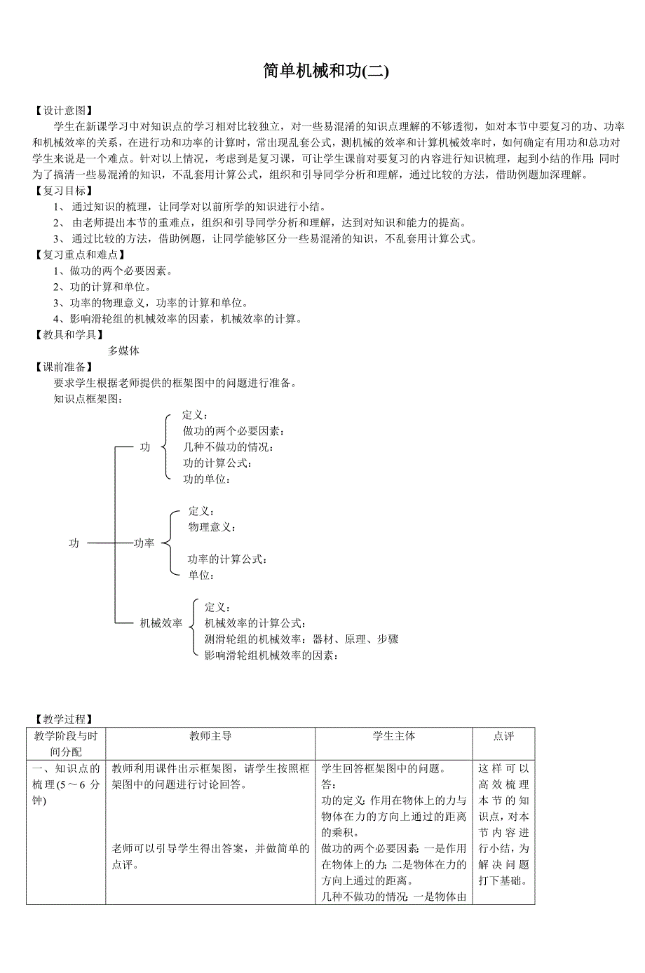 复习课教案――――机械和功丰台区课程改革_第1页