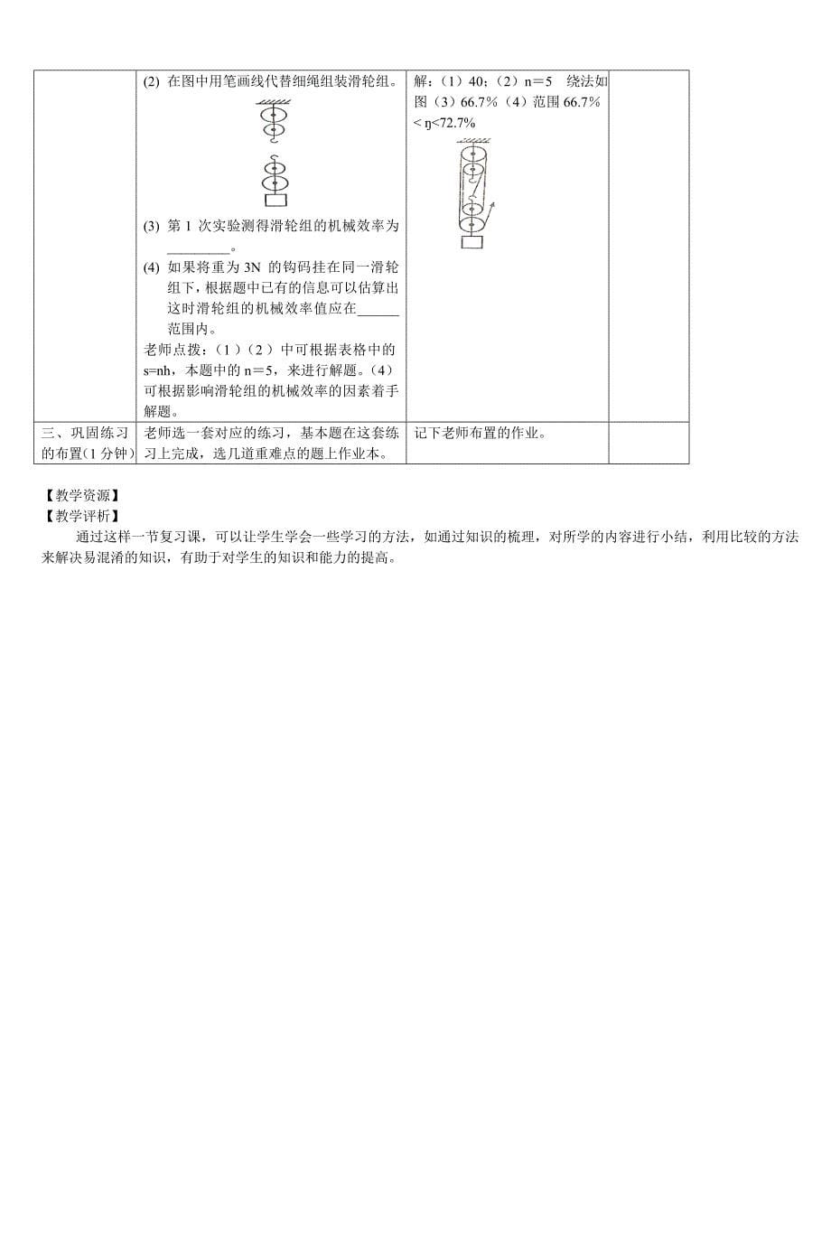 复习课教案――――机械和功丰台区课程改革_第5页