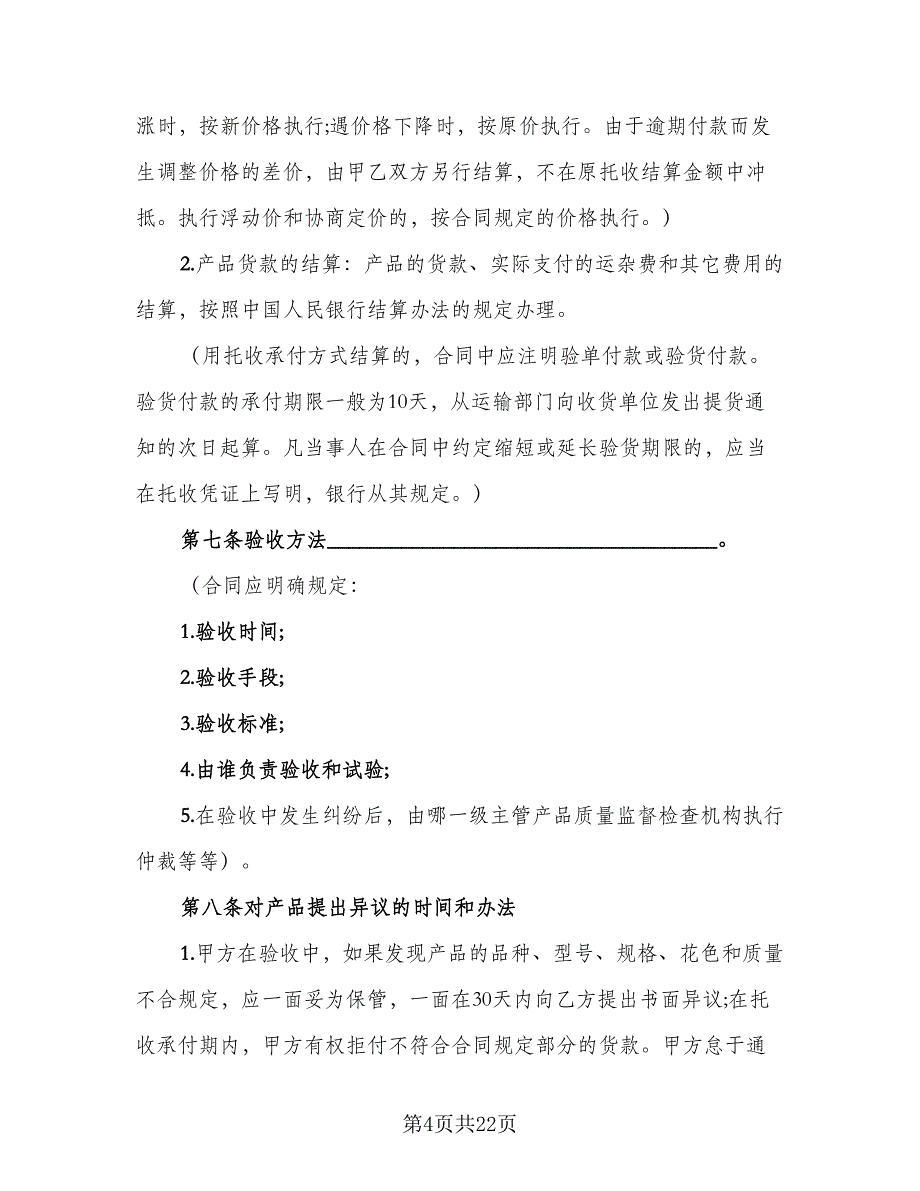 装修石材产品买卖协议模板（四篇）.doc_第4页