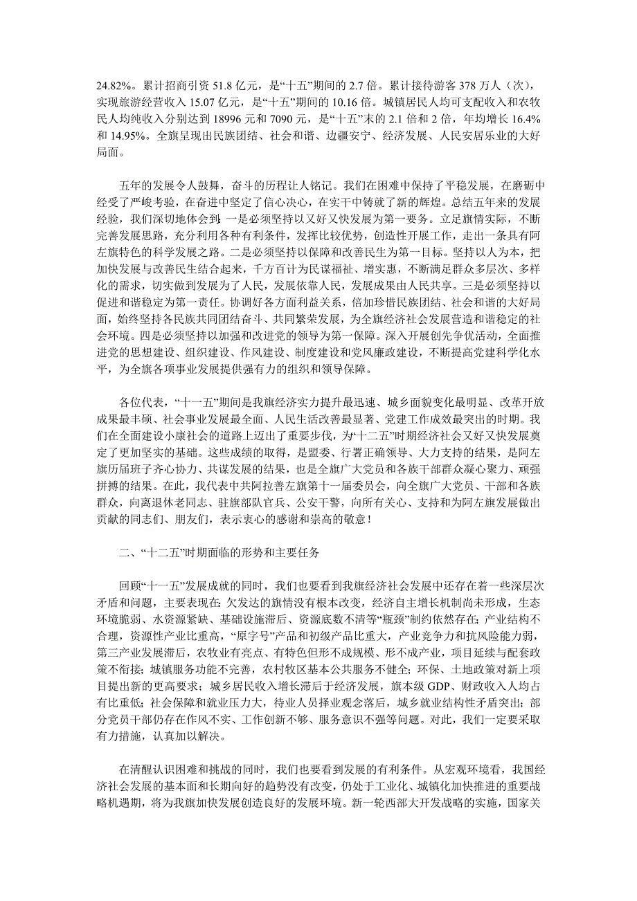 阿拉善左旗第十一次代表大会第四次会议_第2页