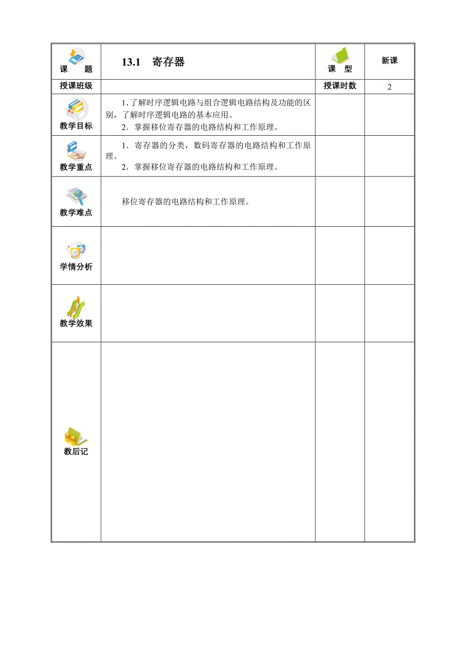 电子技术基础(张龙兴版)全套教案_第1页