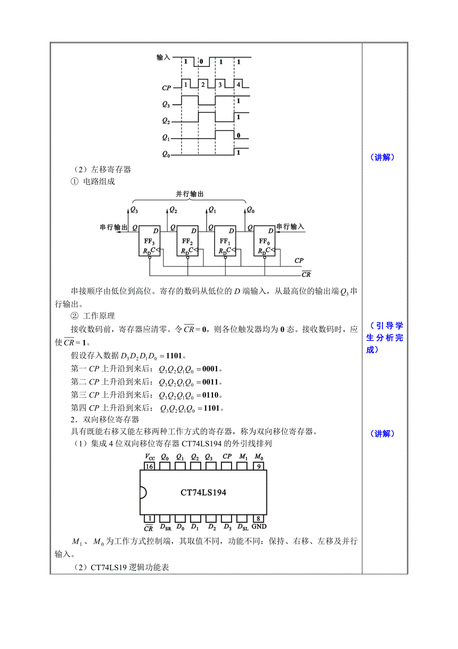 电子技术基础(张龙兴版)全套教案_第4页