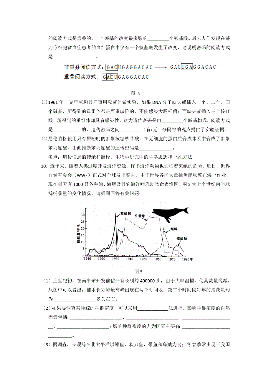 北京市海淀区2011届高三查漏补缺生物试题(第一部分)_第4页