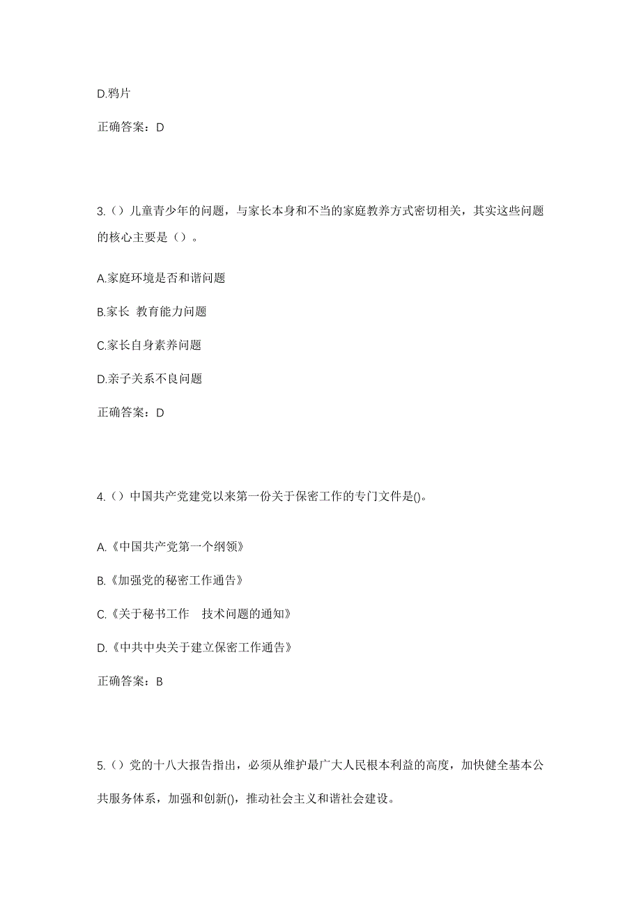 2023年湖南省娄底市双峰县三塘铺镇火车村社区工作人员考试模拟题及答案_第2页