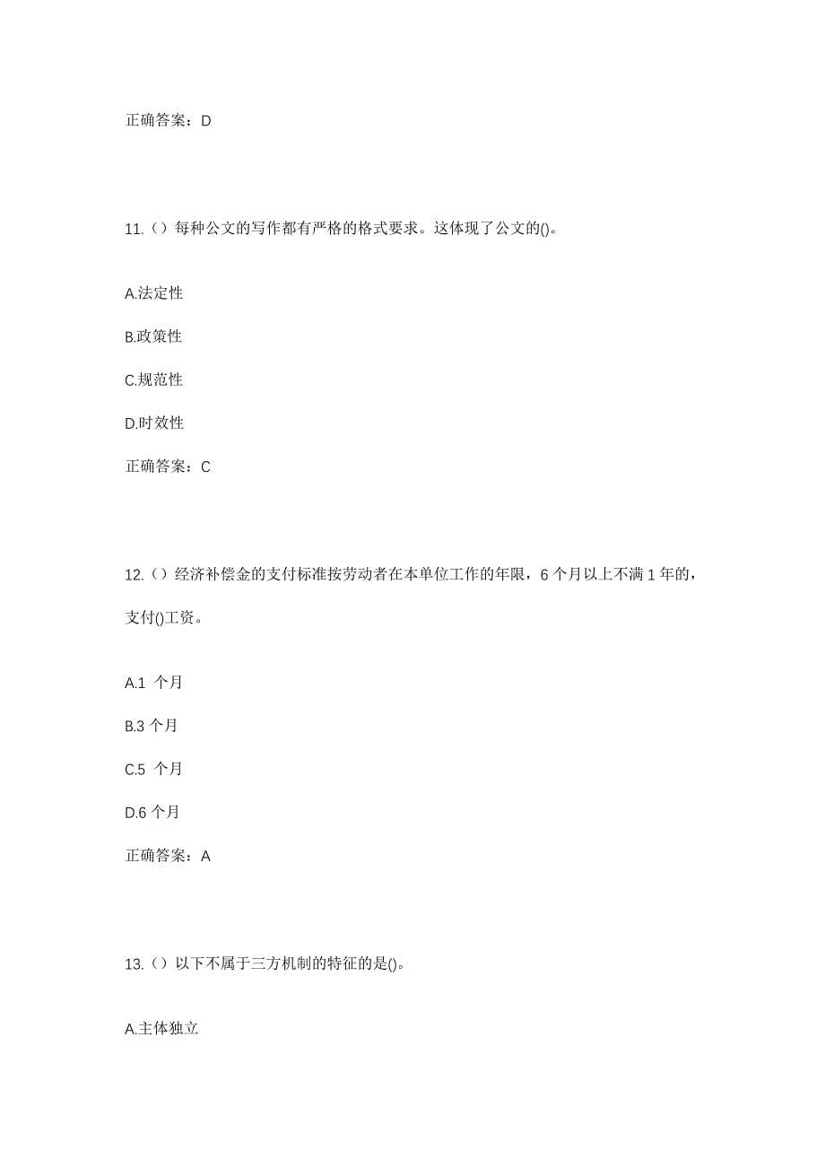 2023年湖南省娄底市双峰县三塘铺镇火车村社区工作人员考试模拟题及答案_第5页