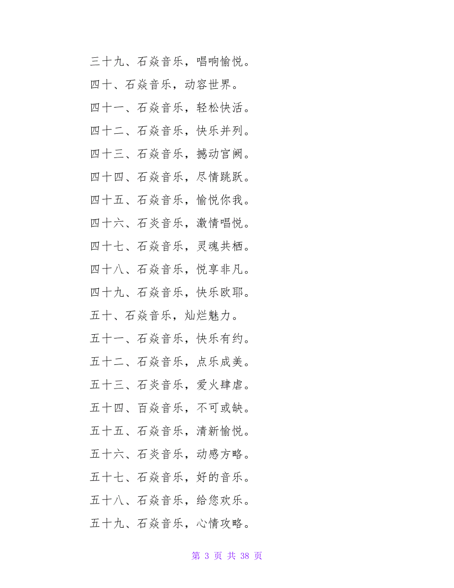 音乐工作室口号1.doc_第3页