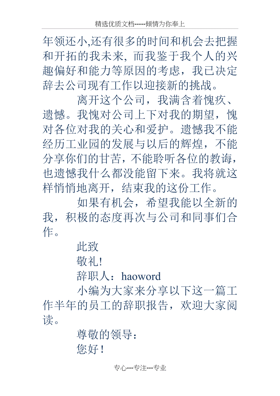 工作半年的公司员工辞职报告_第2页