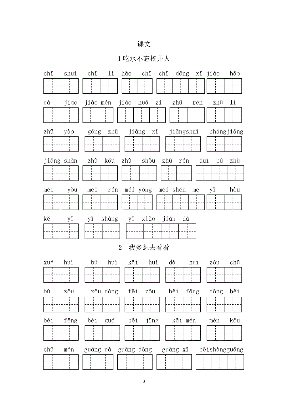 人教版-一年级语文下册看拼音写汉字_第3页