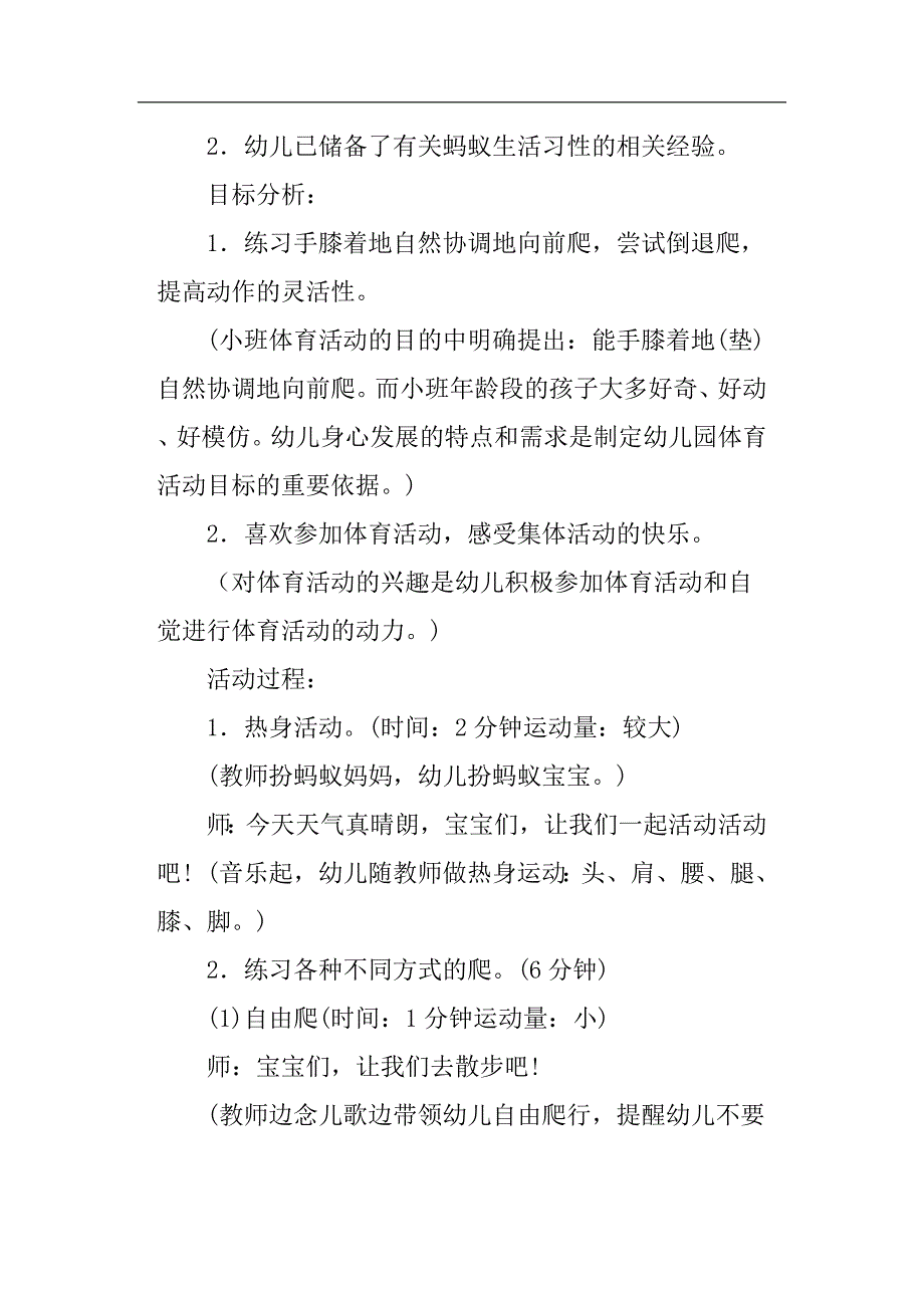 小班体育游戏活动教案《蚂蚁爬爬爬》_第2页