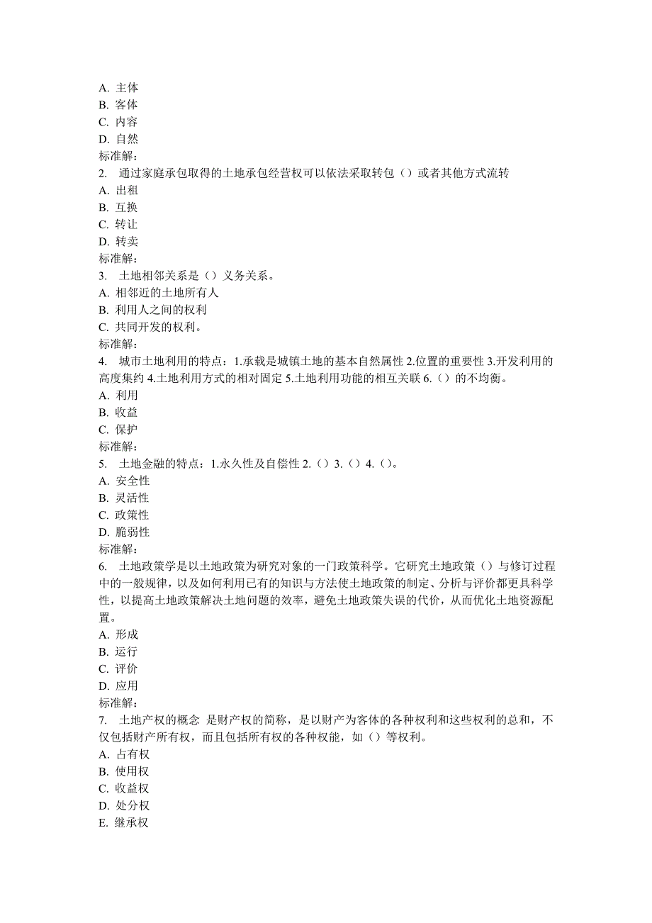 秋地大《土地政策与土地法学》在线作业一_第2页