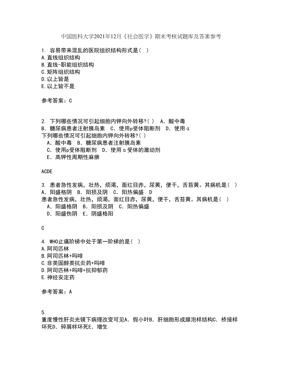 中国医科大学2021年12月《社会医学》期末考核试题库及答案参考87_第1页