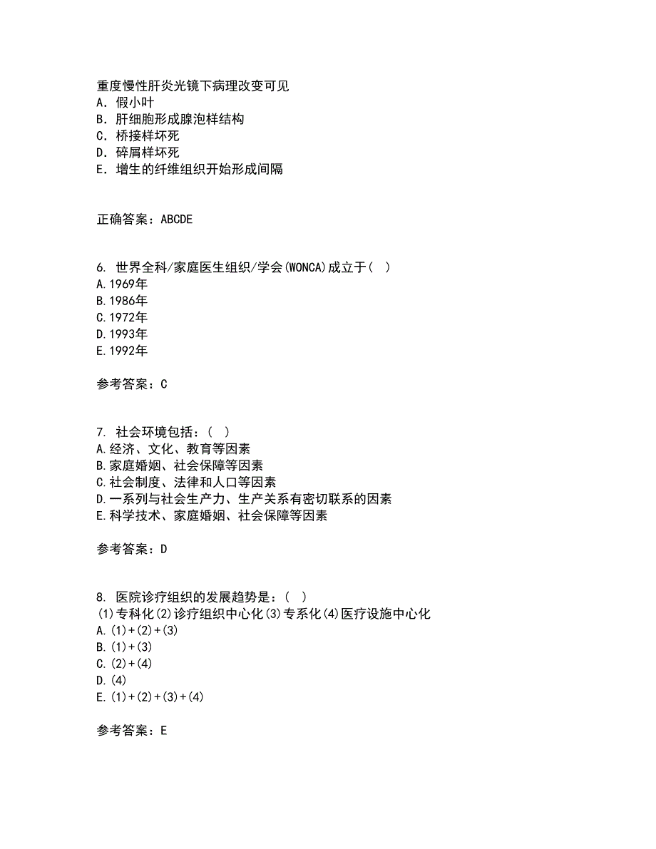 中国医科大学2021年12月《社会医学》期末考核试题库及答案参考87_第2页