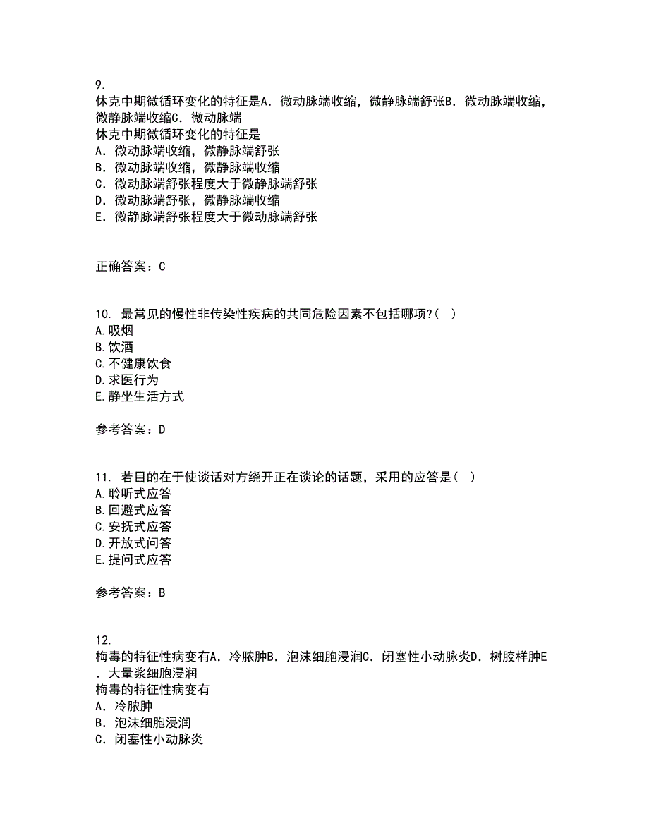 中国医科大学2021年12月《社会医学》期末考核试题库及答案参考87_第3页