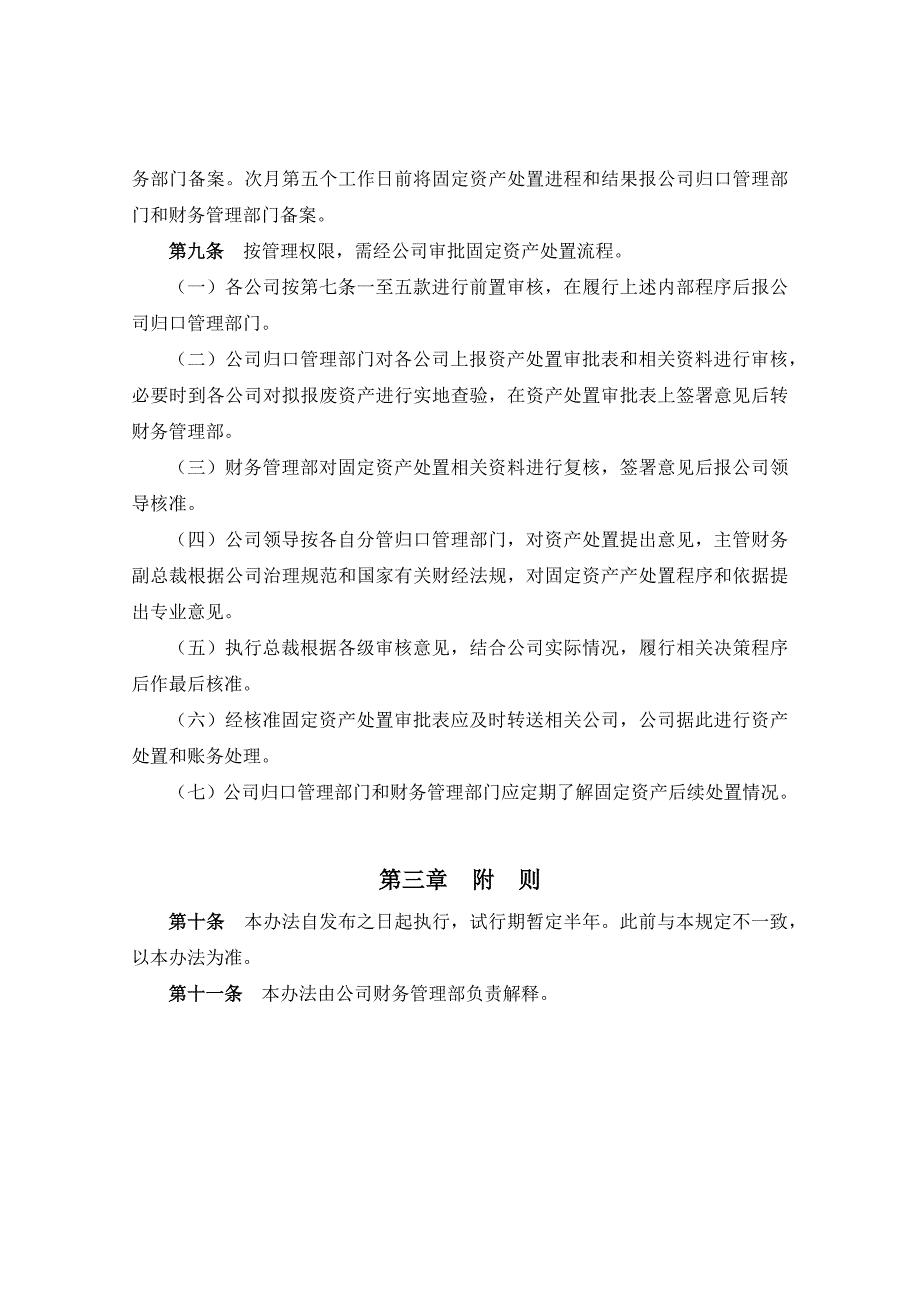 公司固定资产处置管理办法_第3页