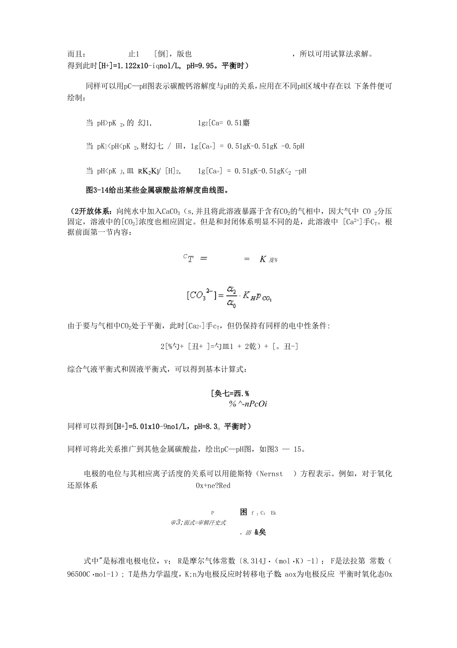 重金属迁移问题_第4页